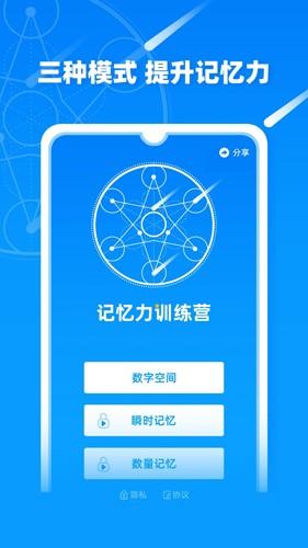 记忆力训练营  v1.0.3图1