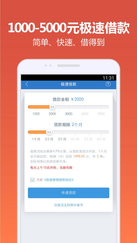 快贷网官网  v4.9.6图3