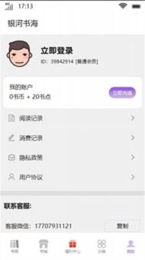 银河书海小说安卓版  v1.0.0图3