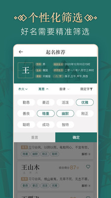 宝宝免费取名字软件  v2.0.0图3