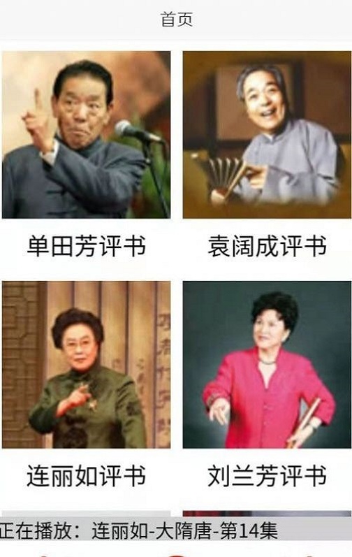 木离免费评书2024  v1.0.0图1