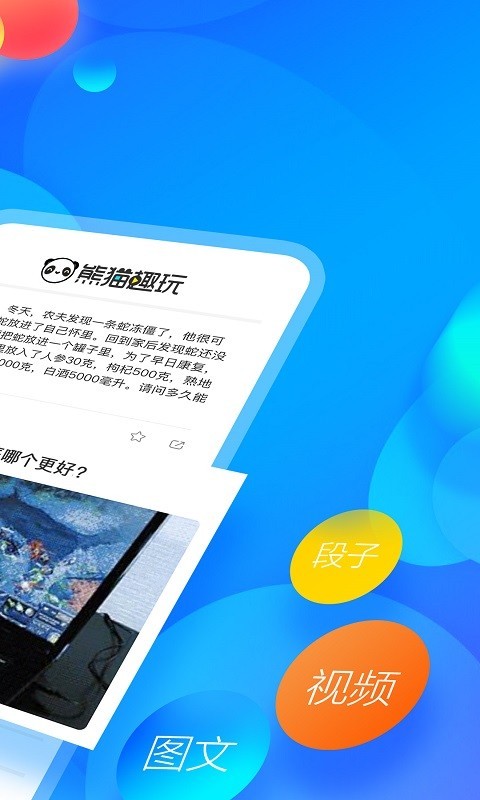 熊猫趣玩下载安装  v4.0.3图2