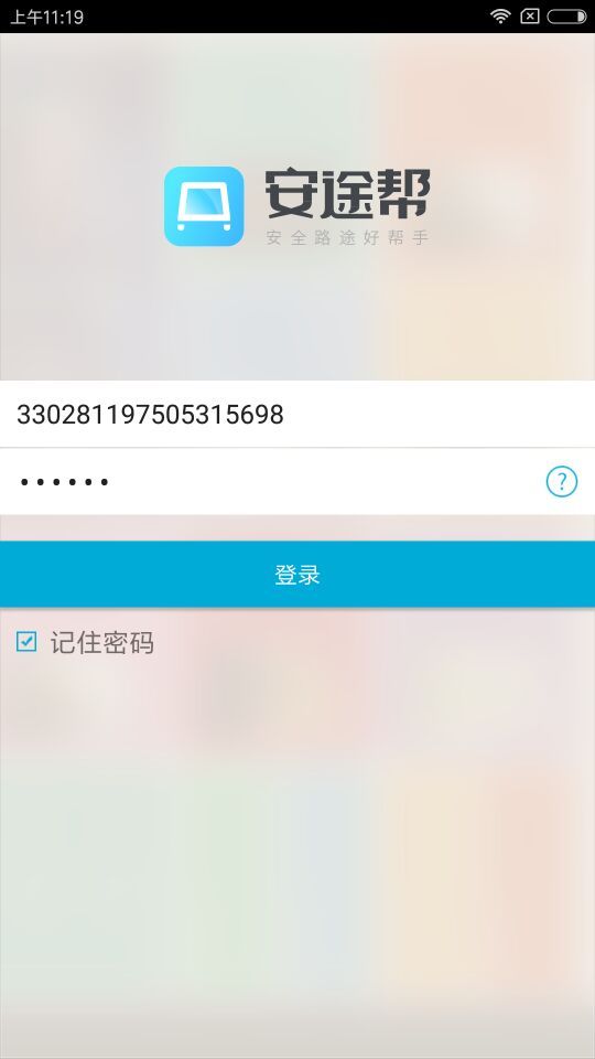 安途帮手机版  v1.1.60图2