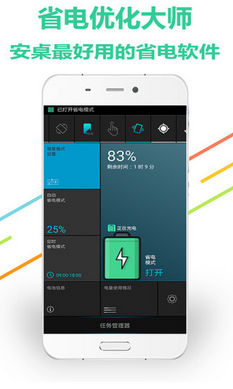 省电优化大师  v1.2图1