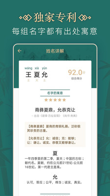 宝宝免费取名字软件