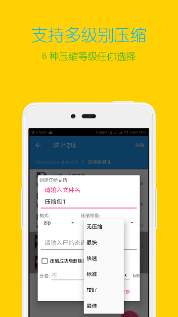 解压缩全能王无限破解  v3.9.4图3