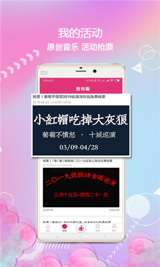 音有趣  v1.2.1图3