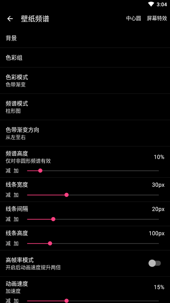 壁纸频谱最新版