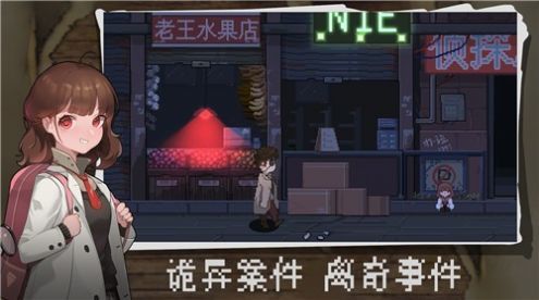 超自然侦探社破解版  v1.0图2