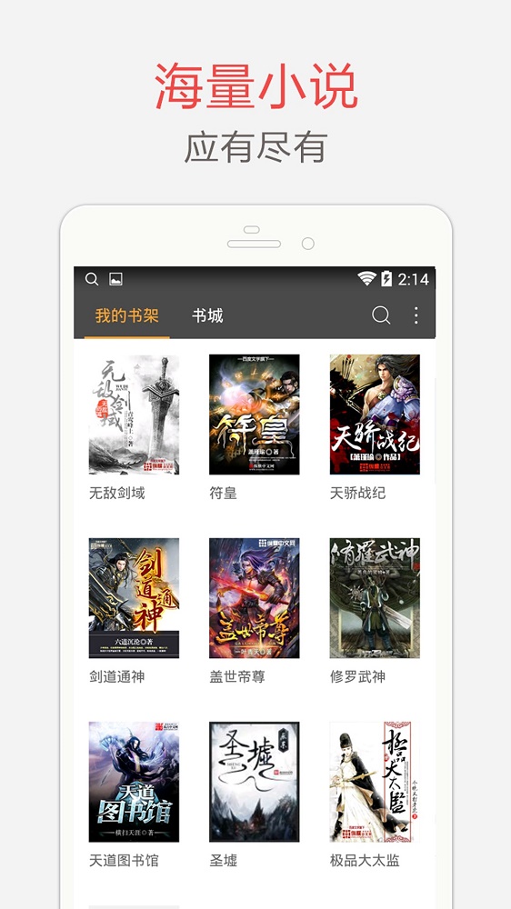 海纳小说阅读器最新版本下载  v7.3.5图3