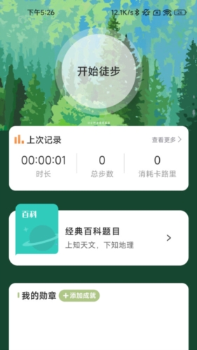 行野绿步  v2.0.1图2