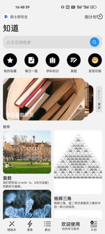 知道  v5.4.6图3