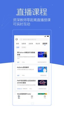 博学谷最新版  v4.5.2图1