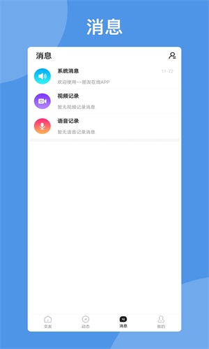 朋友在线  v1.0图1