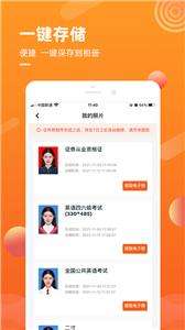 金舟证件照  v1.4.1图2