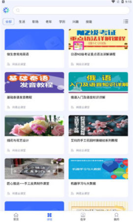 国开终身教育  v1.0.8图1