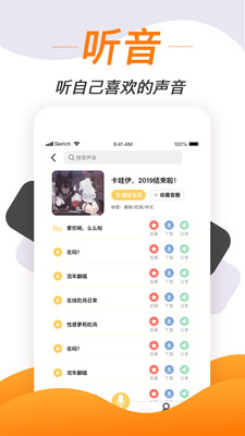 手机实时变声软件免费  v1.1.7图4