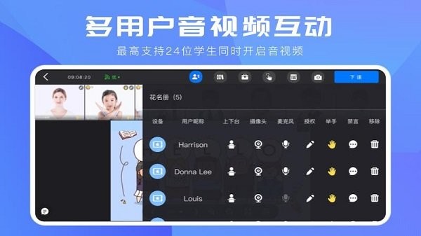 互动课堂  v2.2.6图1