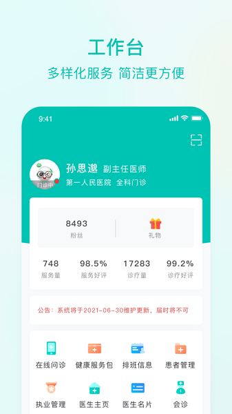 健康资阳医护版  v1.6.184图2