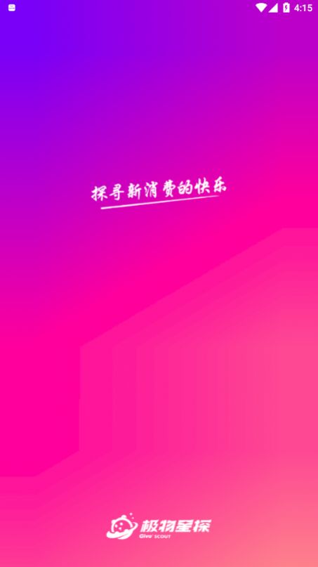 极物星探pro  v2.1.4图1