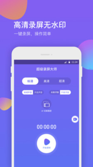 超级录屏助手手机版  v1.0.0图3