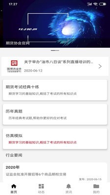 期课免费版  v1.0.0.0图2