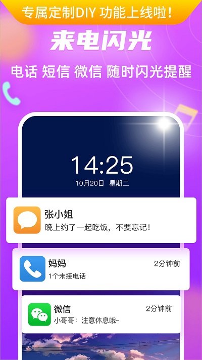 来电闪光灯来电秀app  v9.8.8图3