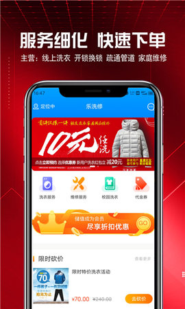 乐洗修  v3.0.0图3