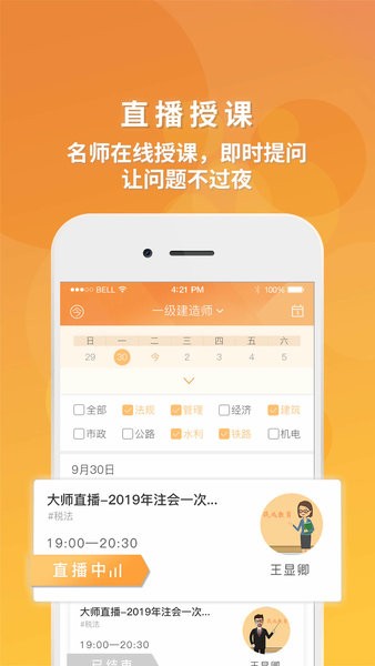 筑成教育pro  v3.0.6.4图1