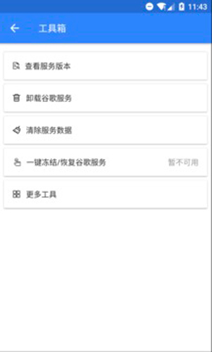 Su谷歌安装器  v2.4.1.0图1