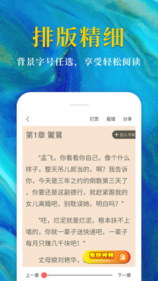 热门免费小说  v1.6.8图2