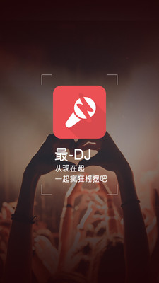 最DJ安卓版  v1.1.2图4