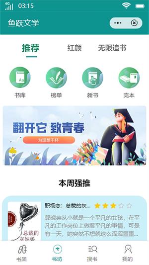 鱼跃文学2024  v1.0.0图2