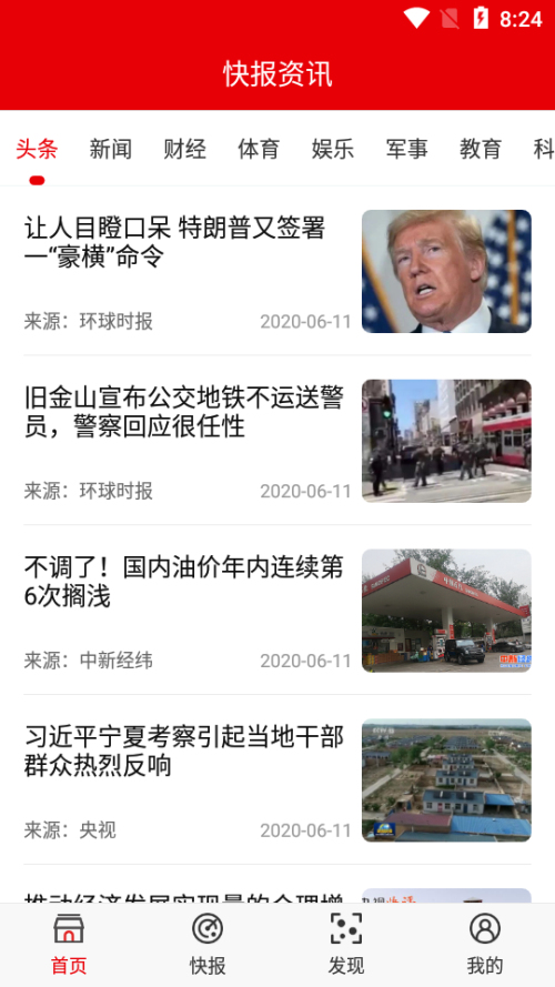 快报资讯app  v1.0图1