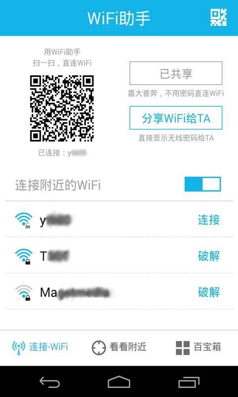 魔方wifi助手官方下载  v3.0.0.0图4