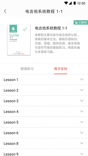 畅弹吉他  v1.7.6.7图2