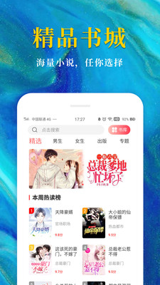 热门免费小说  v1.6.8图1