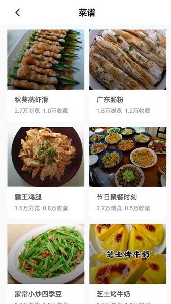 厨房食谱大全  v1.0.1图3