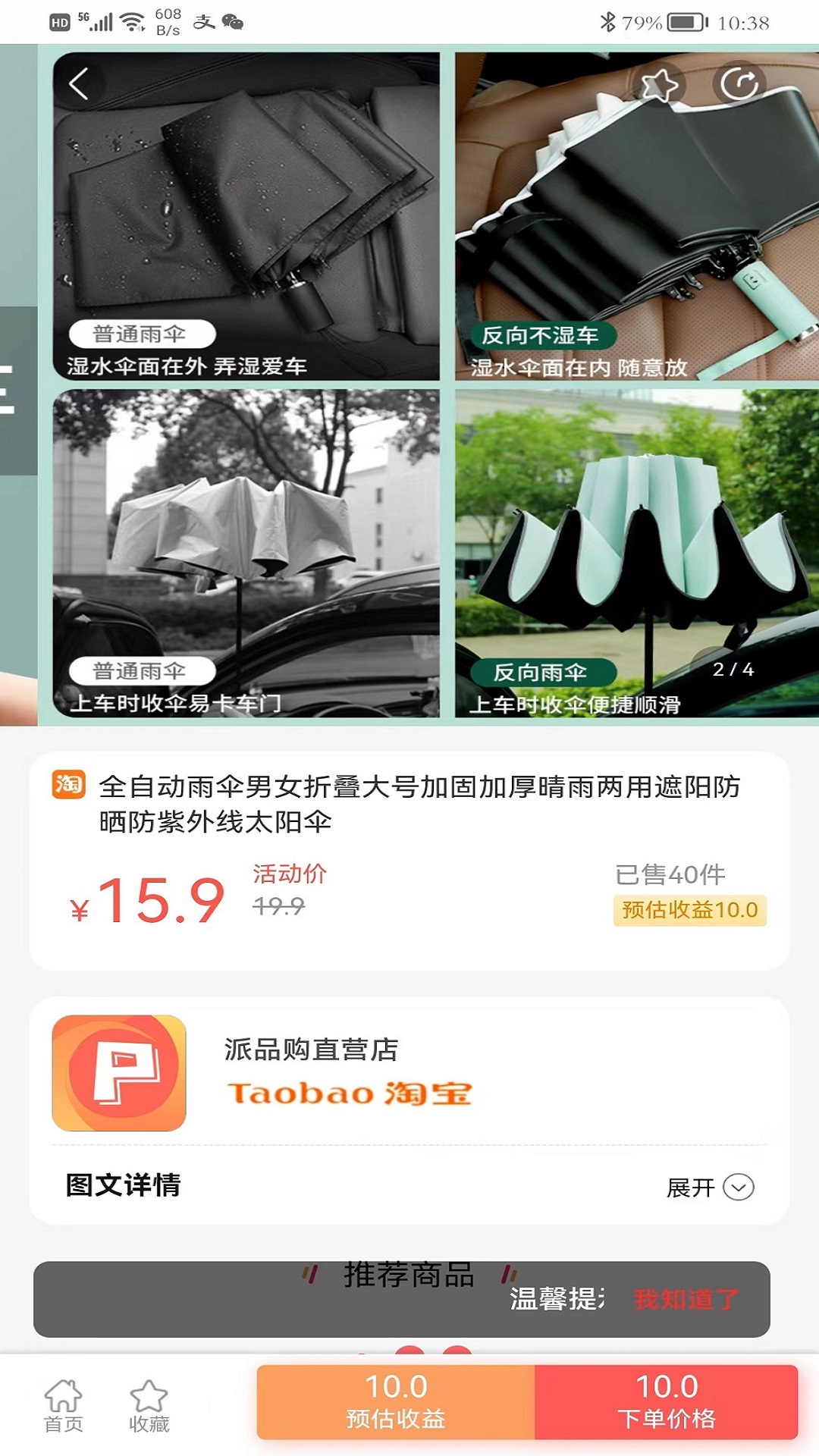 派品优选  v1.1.4图1