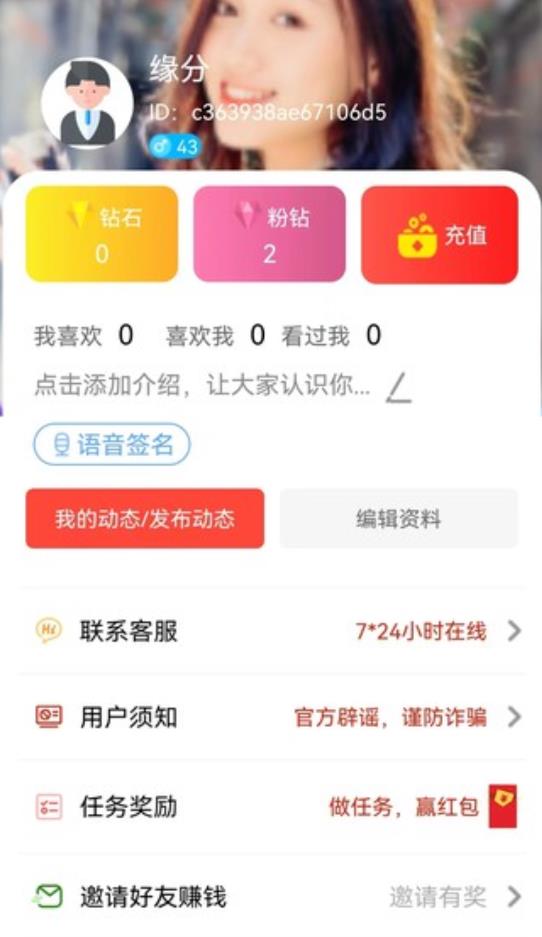 缘定2023  v1.0.68图2