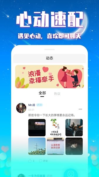 缘来交友APP  v1.0.0图2