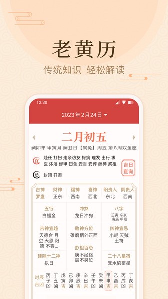 年轮日历  v4.0.4.1图3