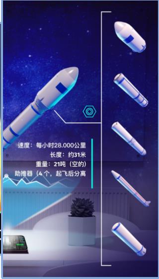 航天与火箭模拟器  v1.0.1图1