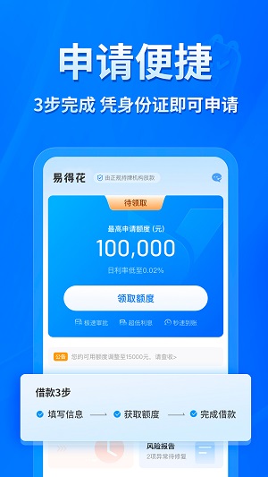 易得花贷款app官网下载  v1.0.0.3图2