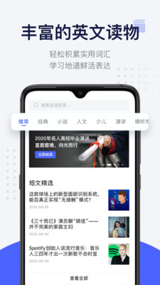 欧路每日英语阅读  v9.3.3图1