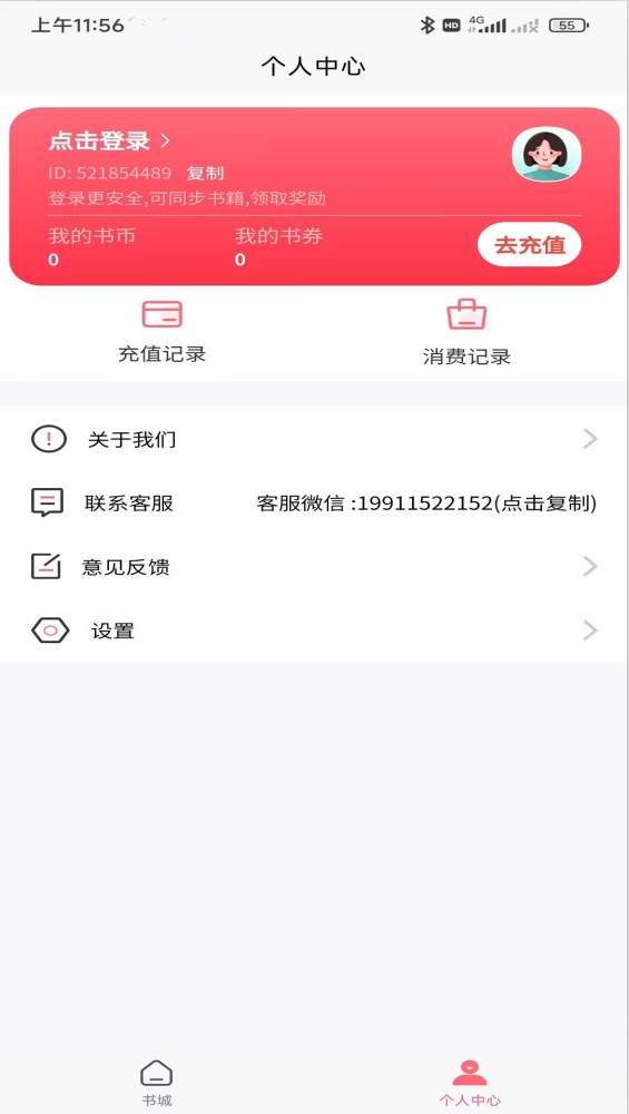 云读小说阅读器2023  v1.0.3图2