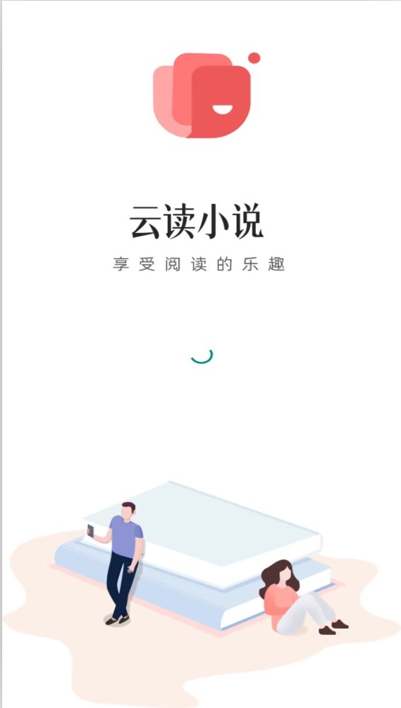 云读小说阅读器  v1.0.3图3