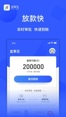 宜享花贷款app下载老版本  v1.0.0图3