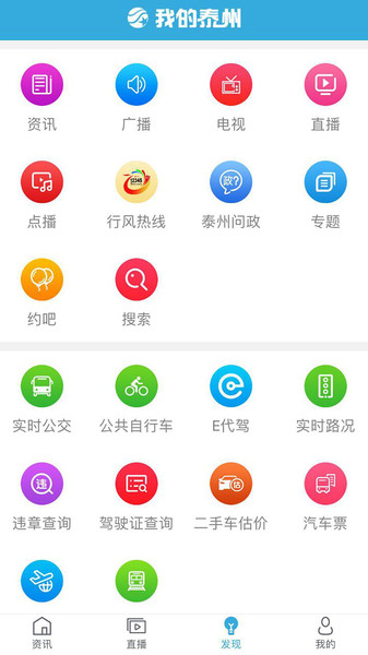 我的泰州公共服务平台  v4.1.4图2