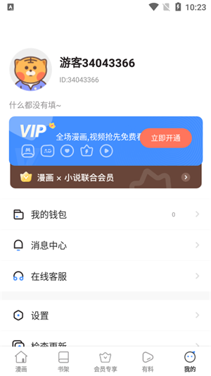 云朵漫画  v8.8.4图3